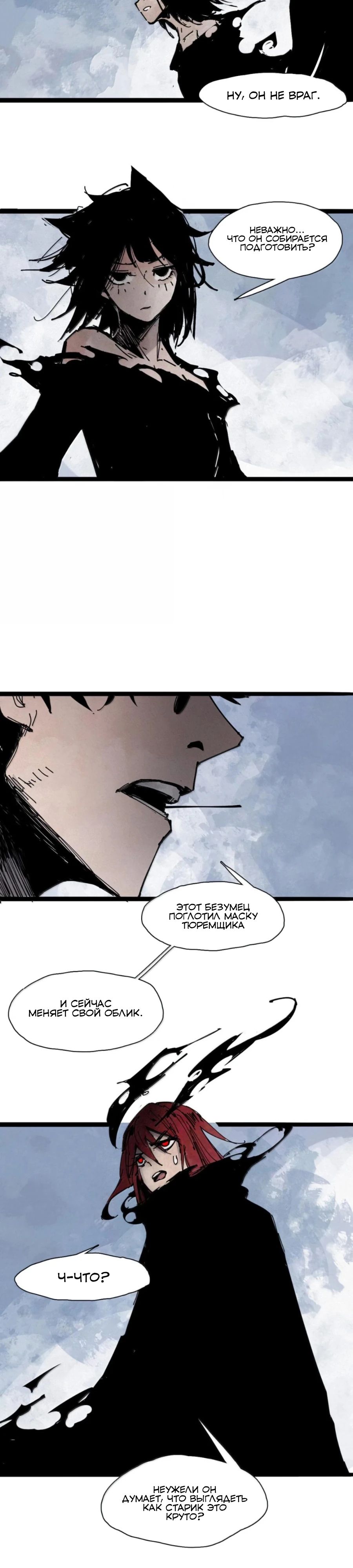 Манга Маска истины - Глава 201 Страница 8