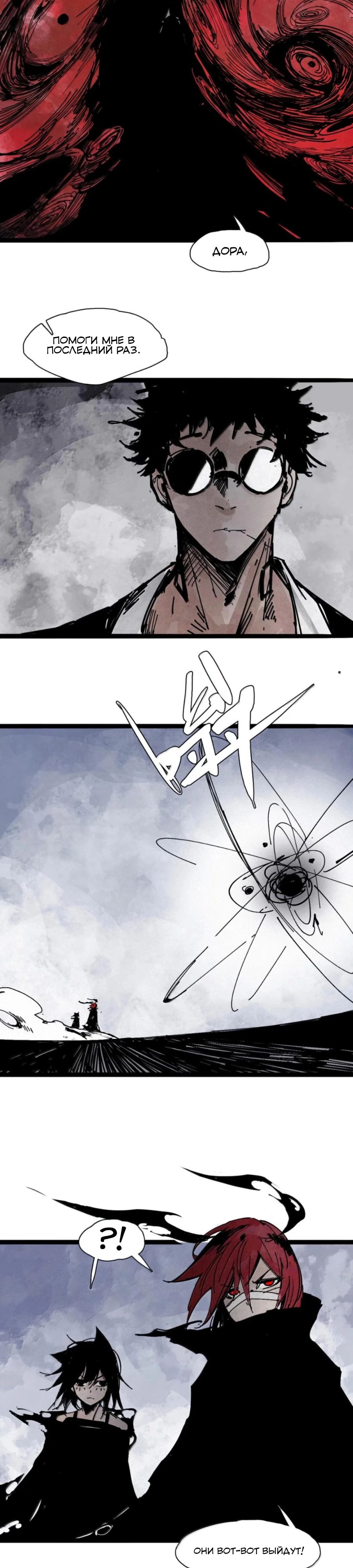 Манга Маска истины - Глава 201 Страница 4