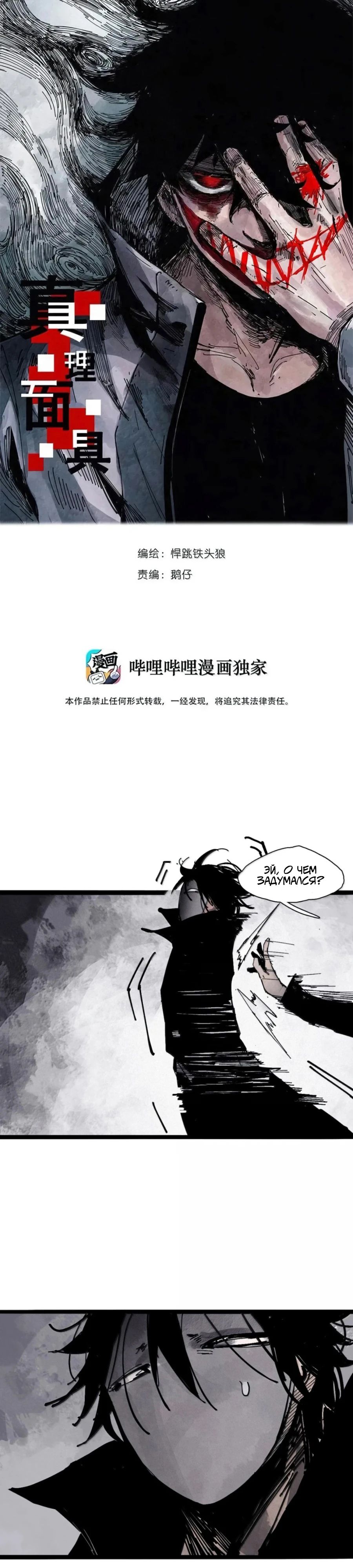 Манга Маска истины - Глава 201 Страница 1