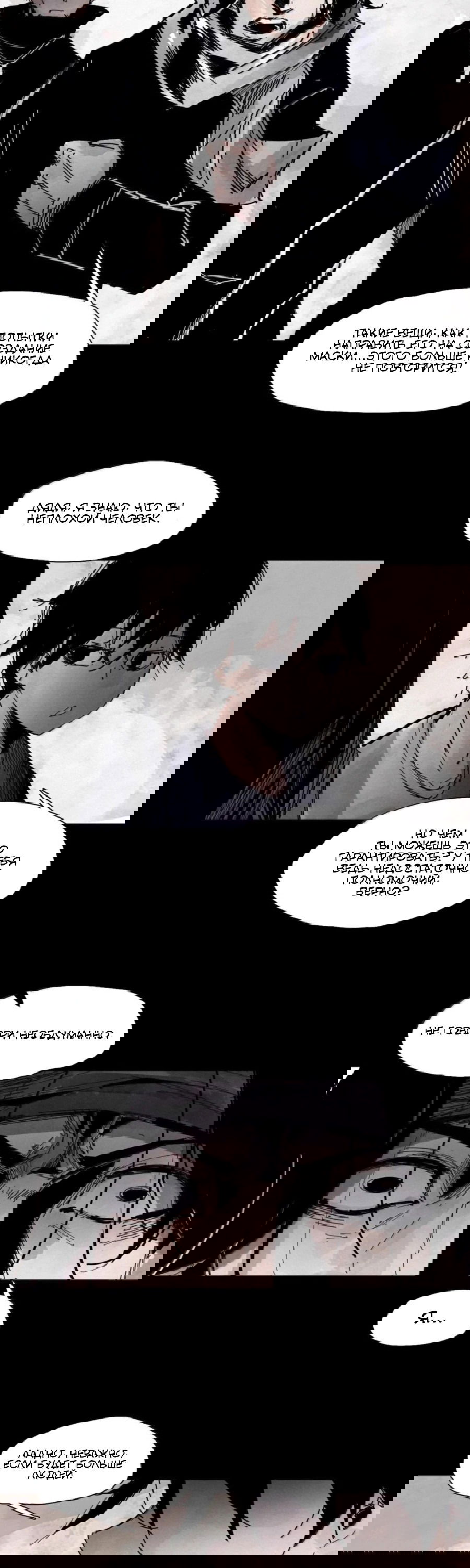 Манга Маска истины - Глава 200 Страница 7