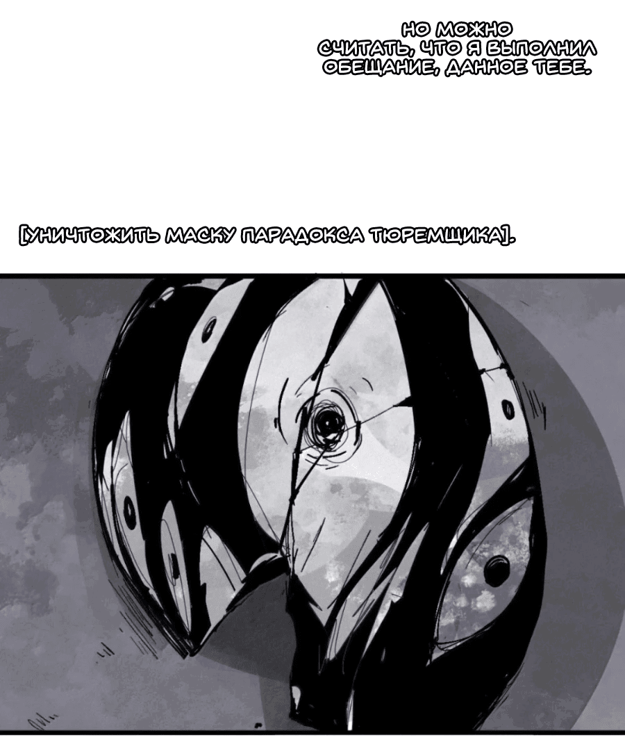 Манга Маска истины - Глава 199 Страница 8
