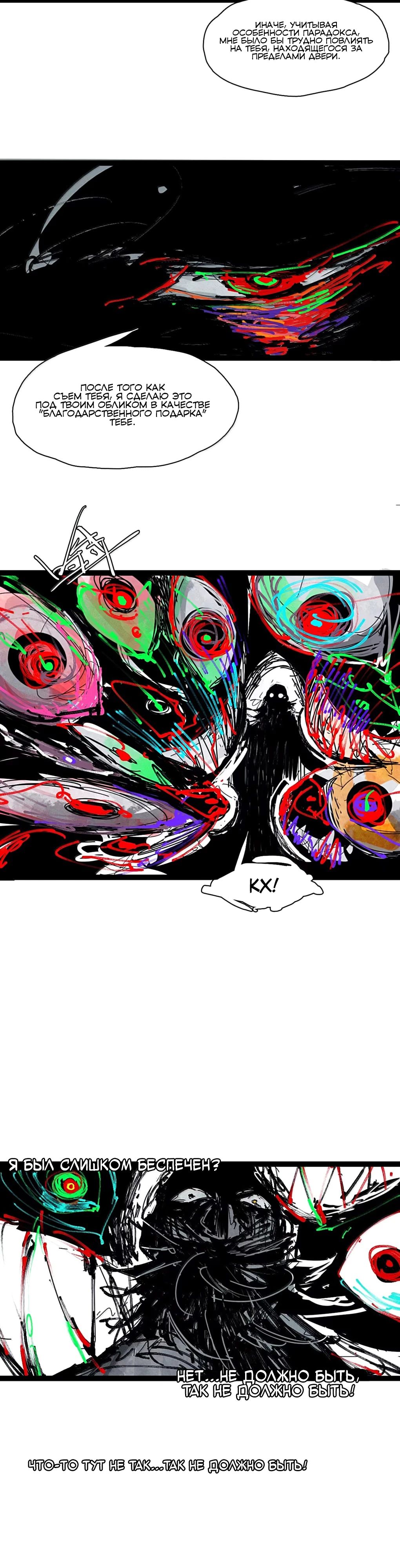 Манга Маска истины - Глава 198 Страница 8