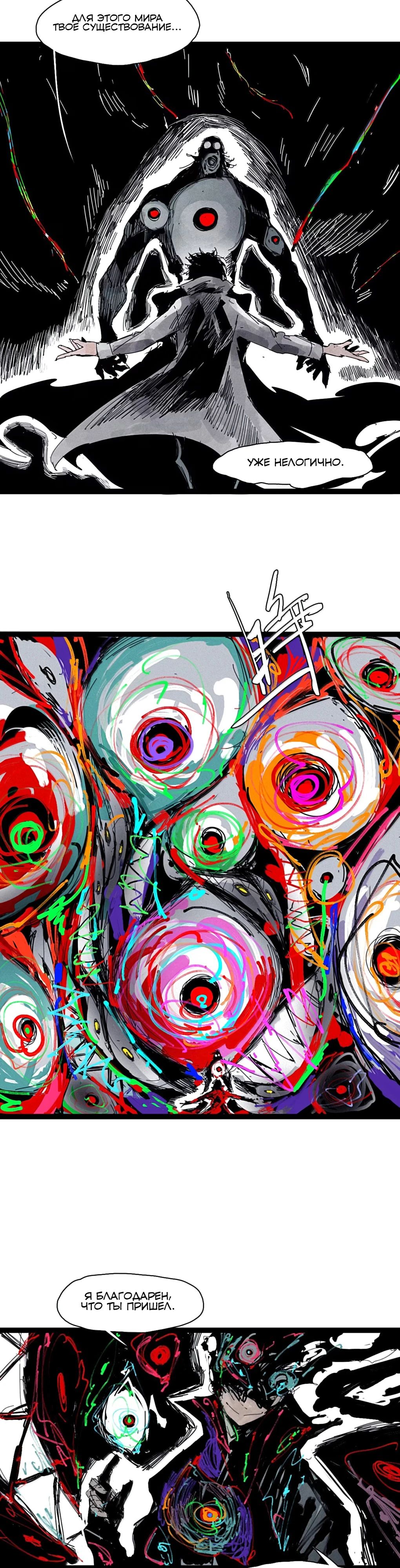 Манга Маска истины - Глава 198 Страница 7