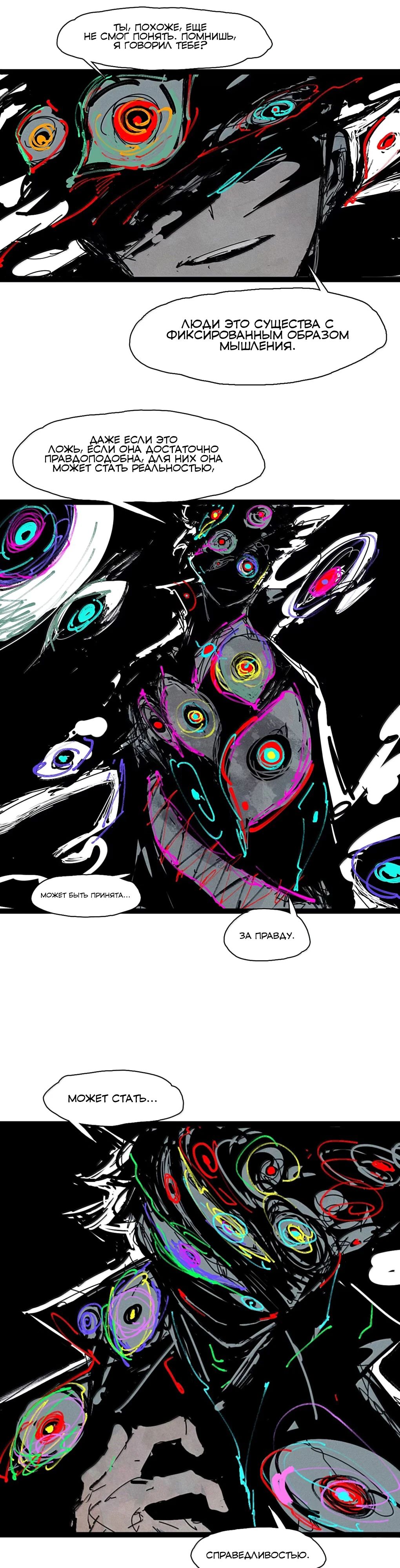 Манга Маска истины - Глава 198 Страница 9