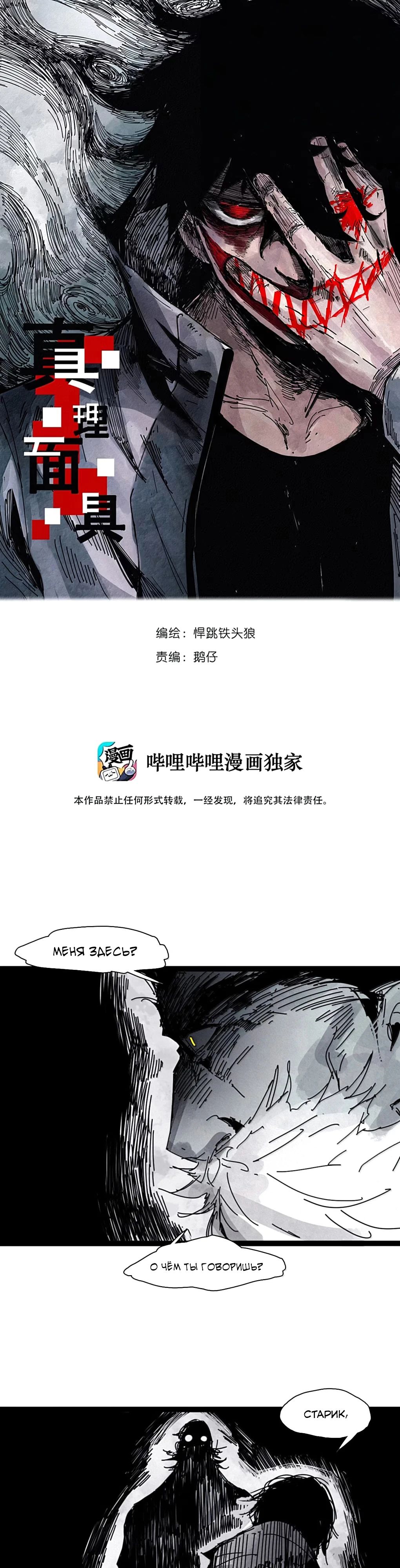 Манга Маска истины - Глава 198 Страница 1