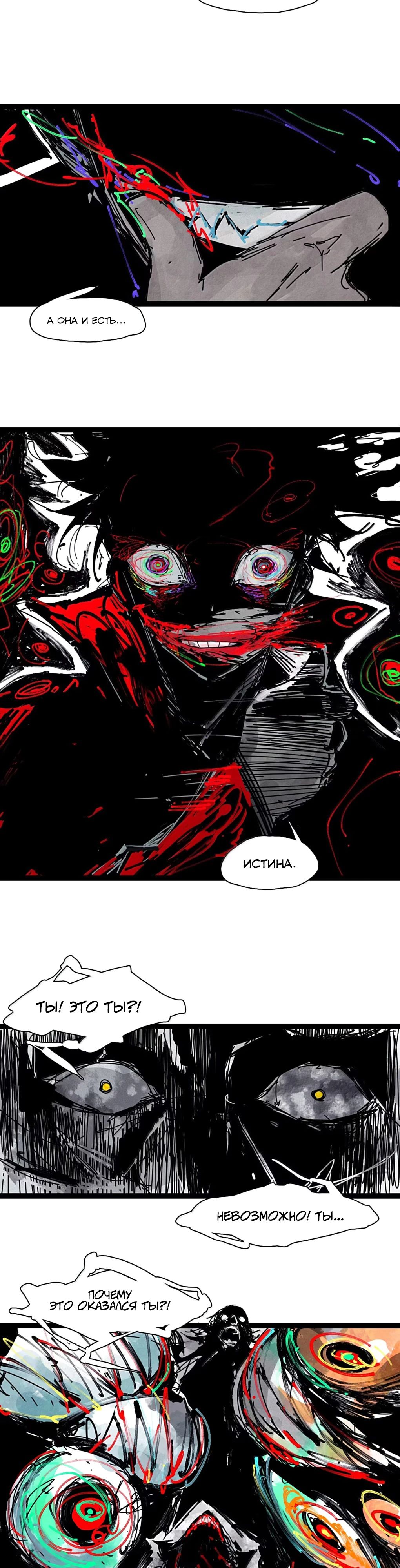 Манга Маска истины - Глава 198 Страница 10