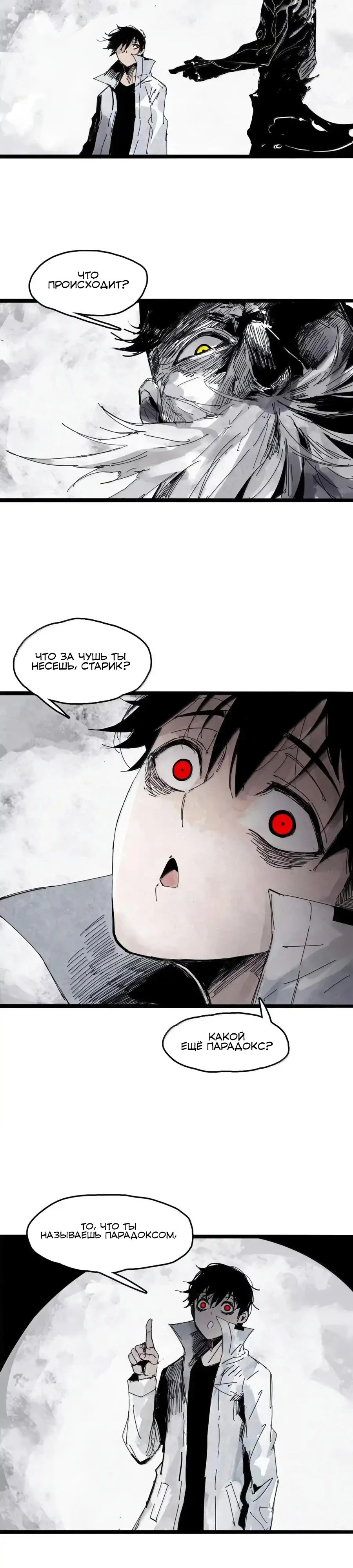 Манга Маска истины - Глава 197 Страница 4