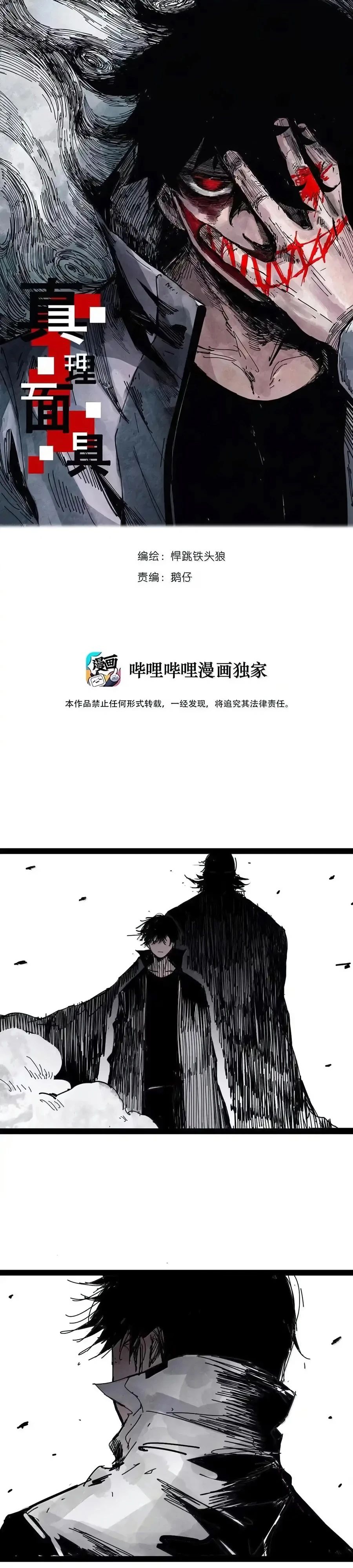 Манга Маска истины - Глава 197 Страница 1