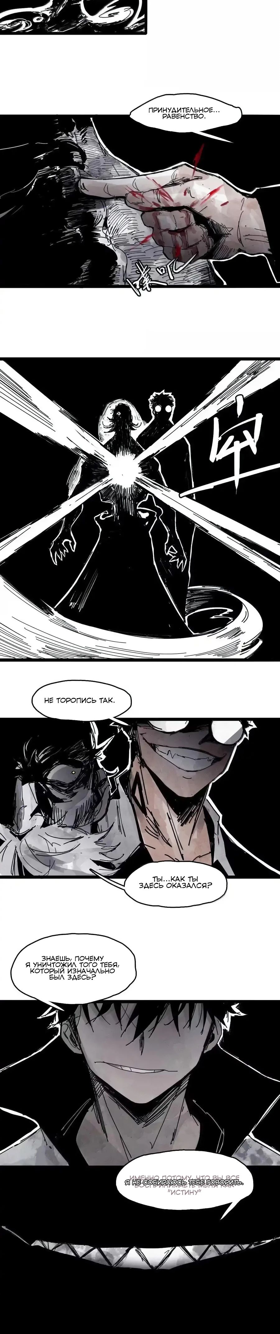 Манга Маска истины - Глава 197 Страница 10