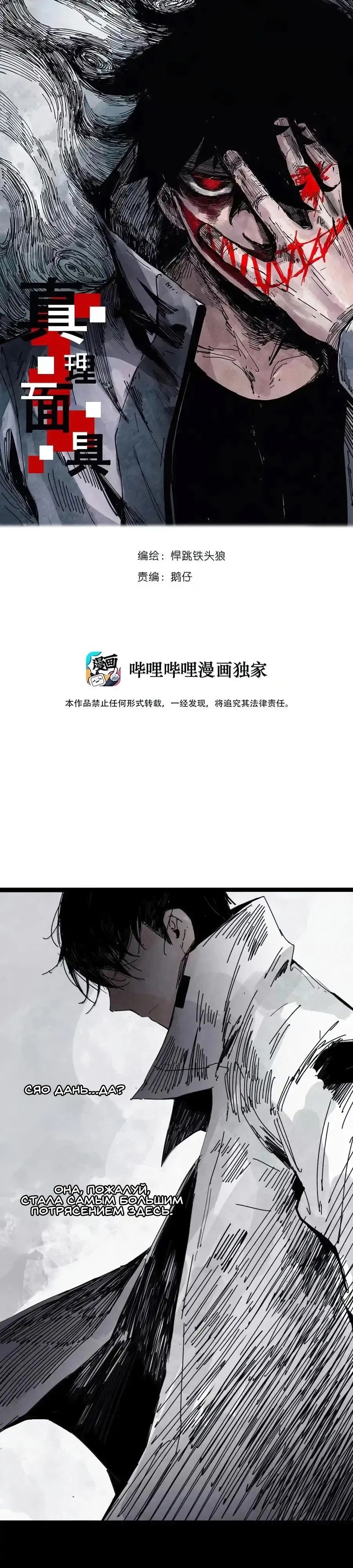 Манга Маска истины - Глава 196 Страница 1