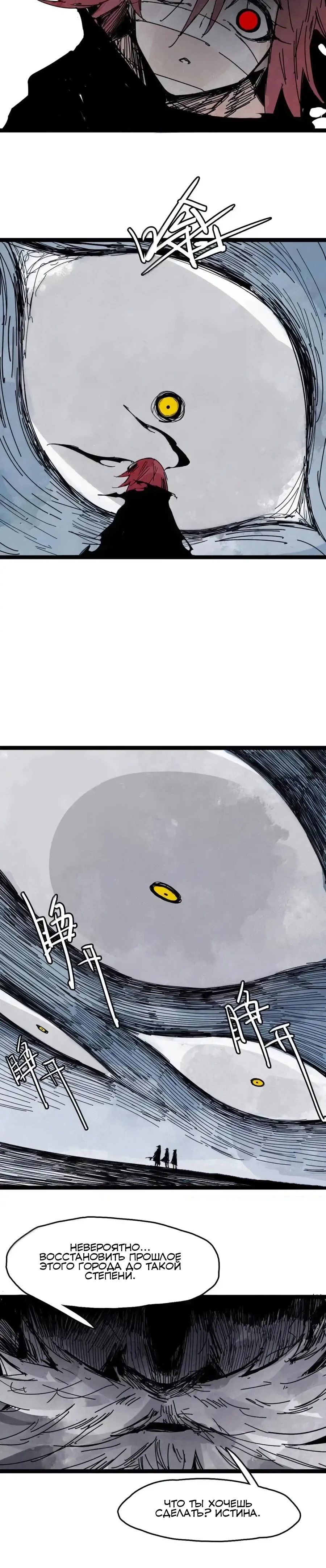 Манга Маска истины - Глава 196 Страница 10