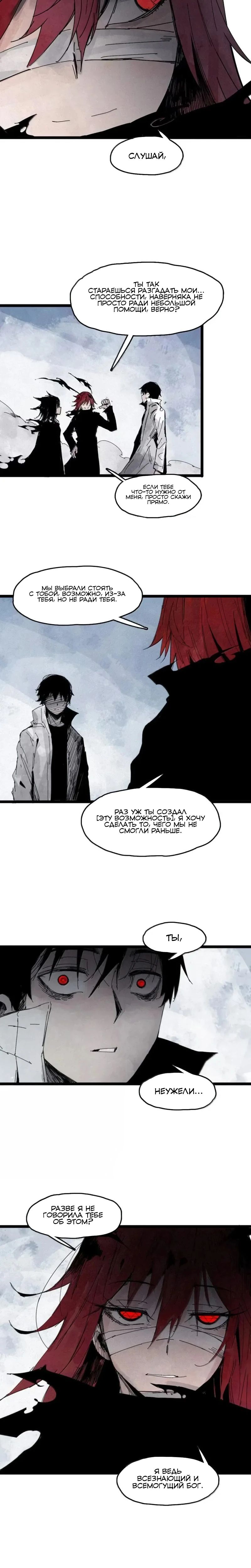 Манга Маска истины - Глава 195 Страница 9