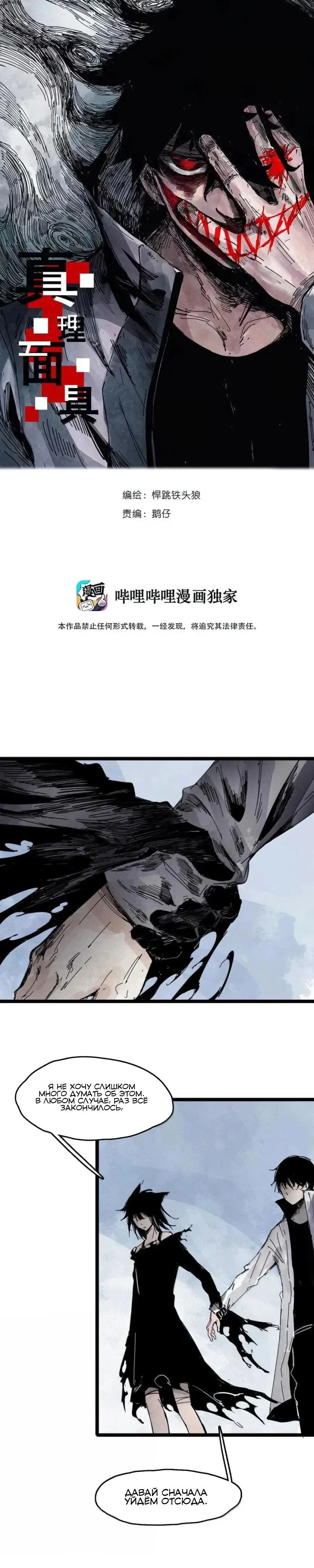 Манга Маска истины - Глава 195 Страница 1