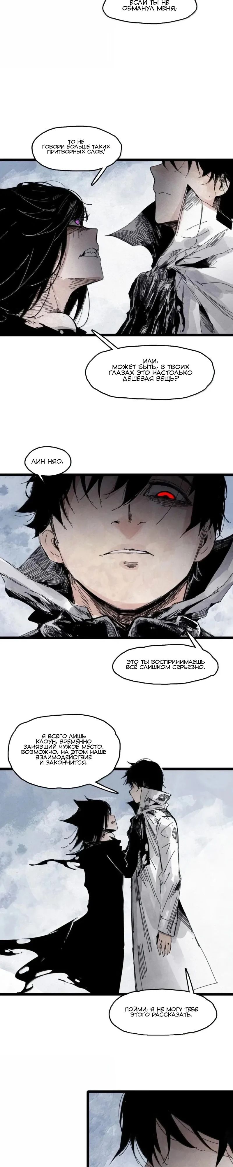 Манга Маска истины - Глава 195 Страница 7