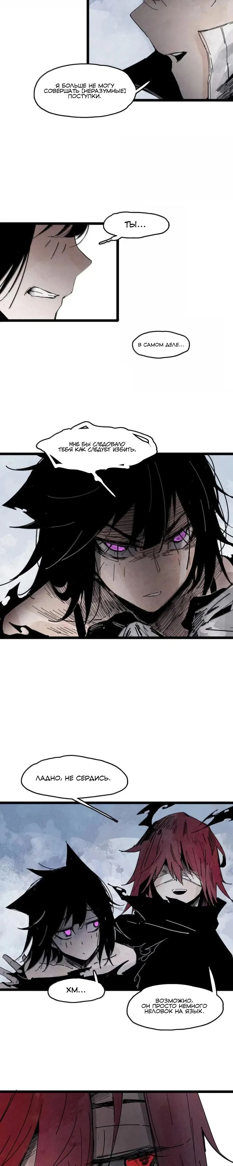 Манга Маска истины - Глава 195 Страница 8