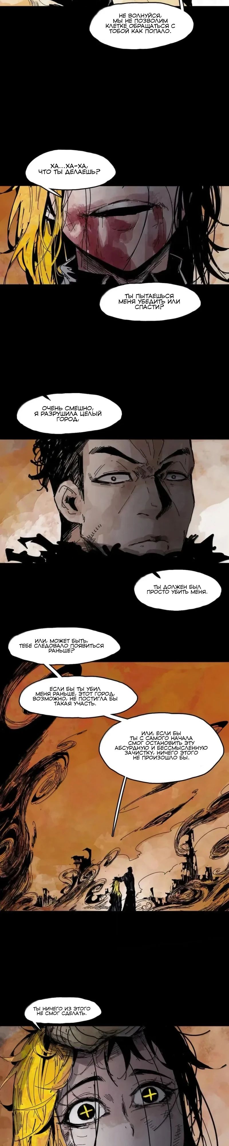 Манга Маска истины - Глава 194 Страница 8