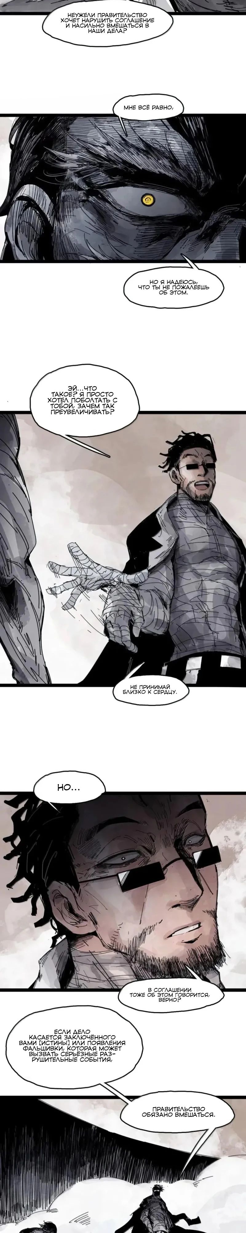 Манга Маска истины - Глава 194 Страница 4