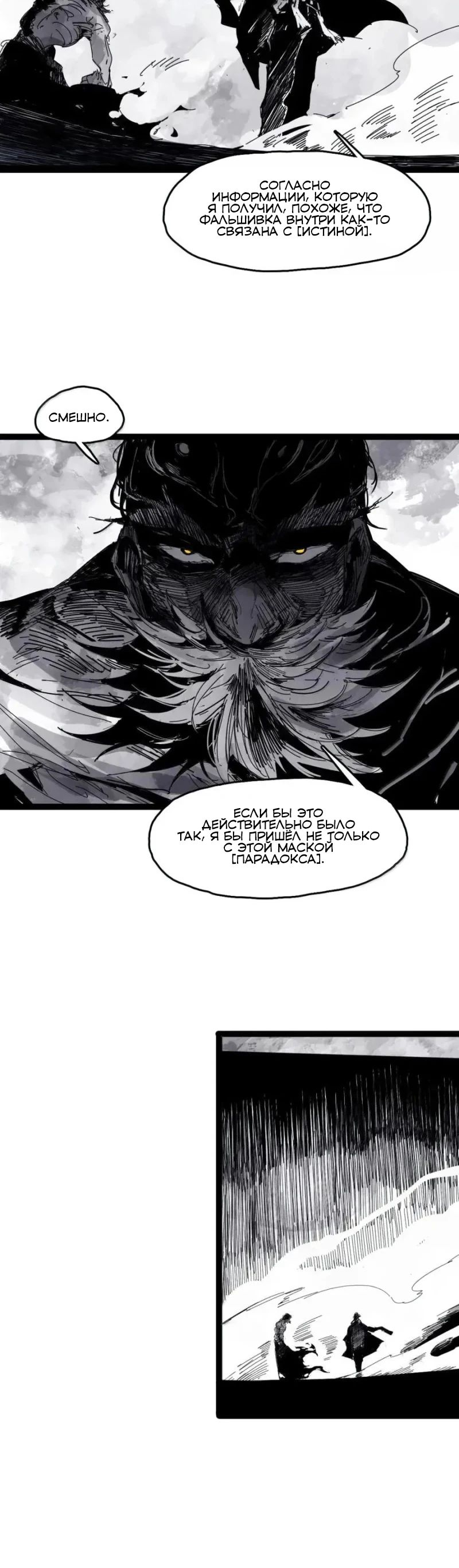 Манга Маска истины - Глава 194 Страница 5