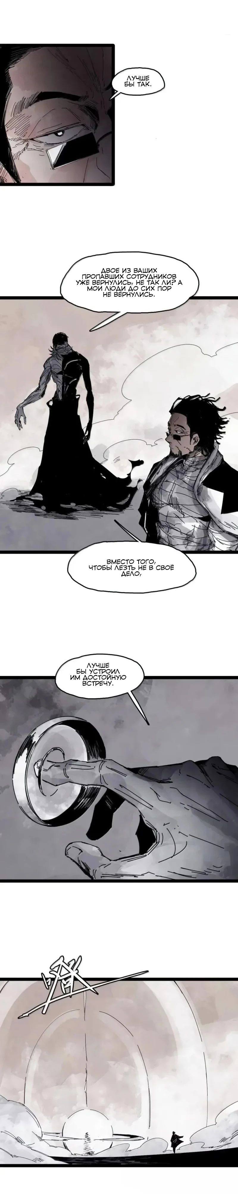 Манга Маска истины - Глава 194 Страница 6