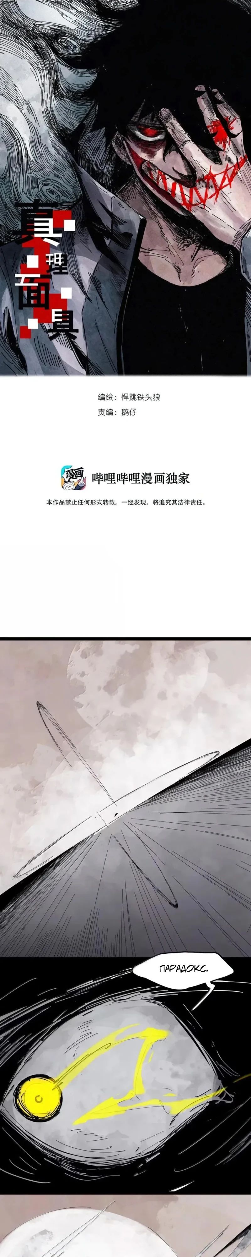 Манга Маска истины - Глава 194 Страница 1