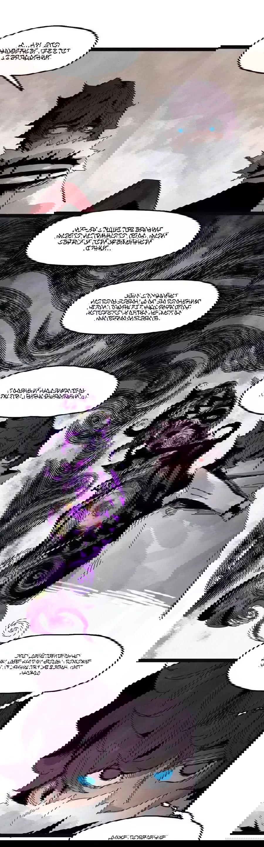 Манга Маска истины - Глава 192 Страница 8