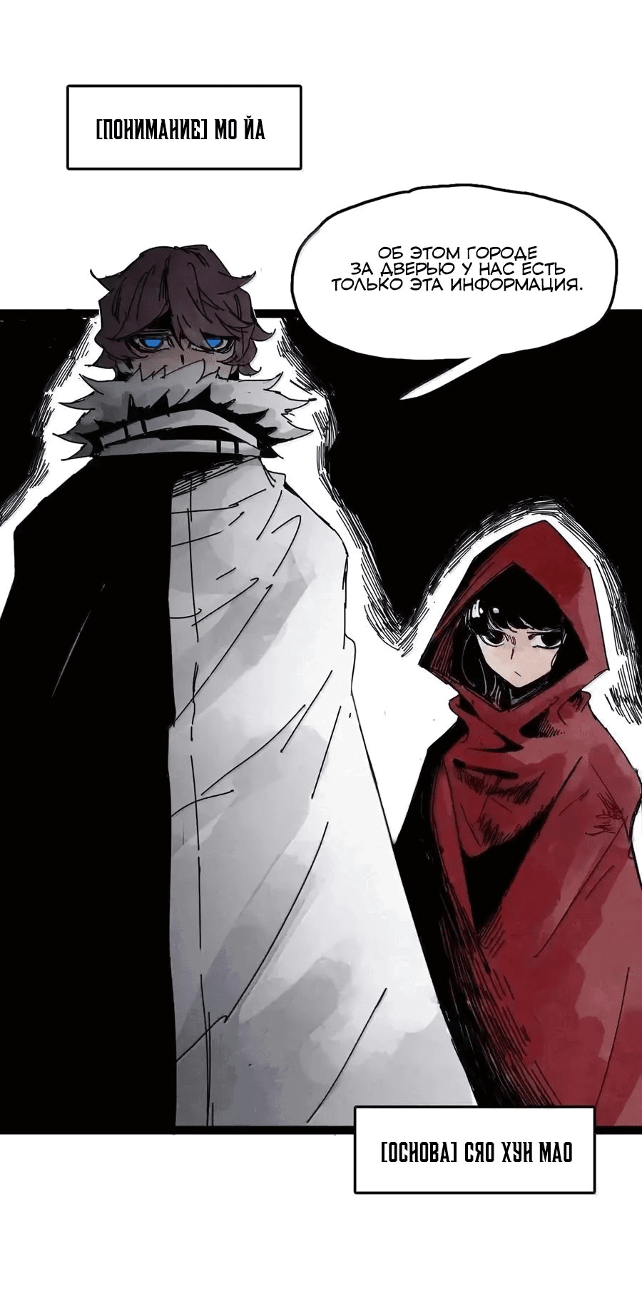 Манга Маска истины - Глава 192 Страница 12