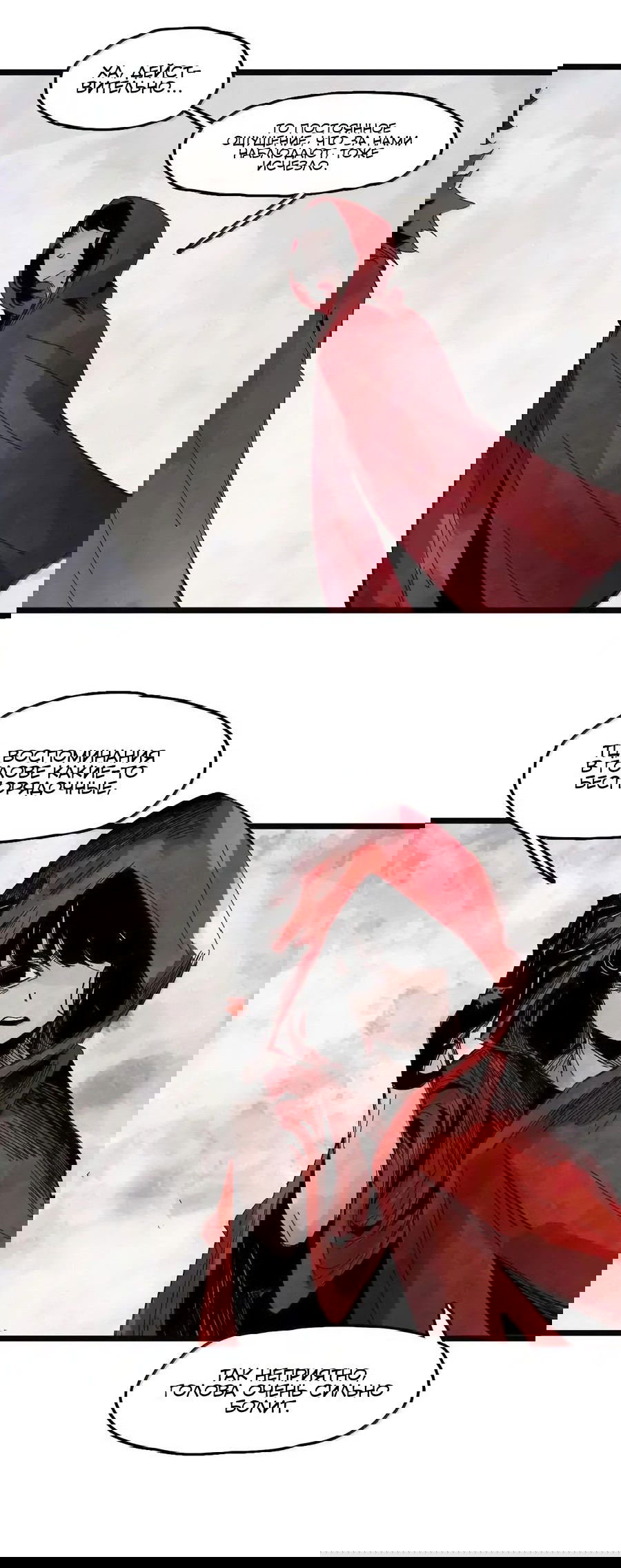 Манга Маска истины - Глава 191 Страница 25