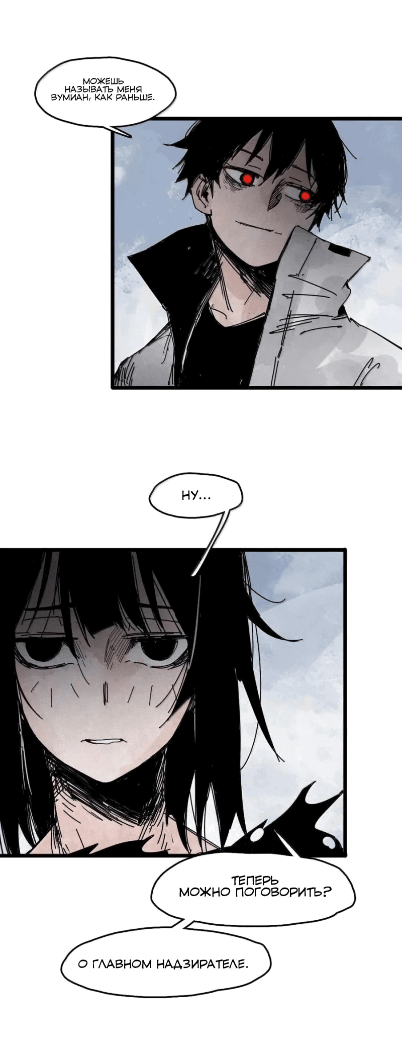 Манга Маска истины - Глава 190 Страница 11