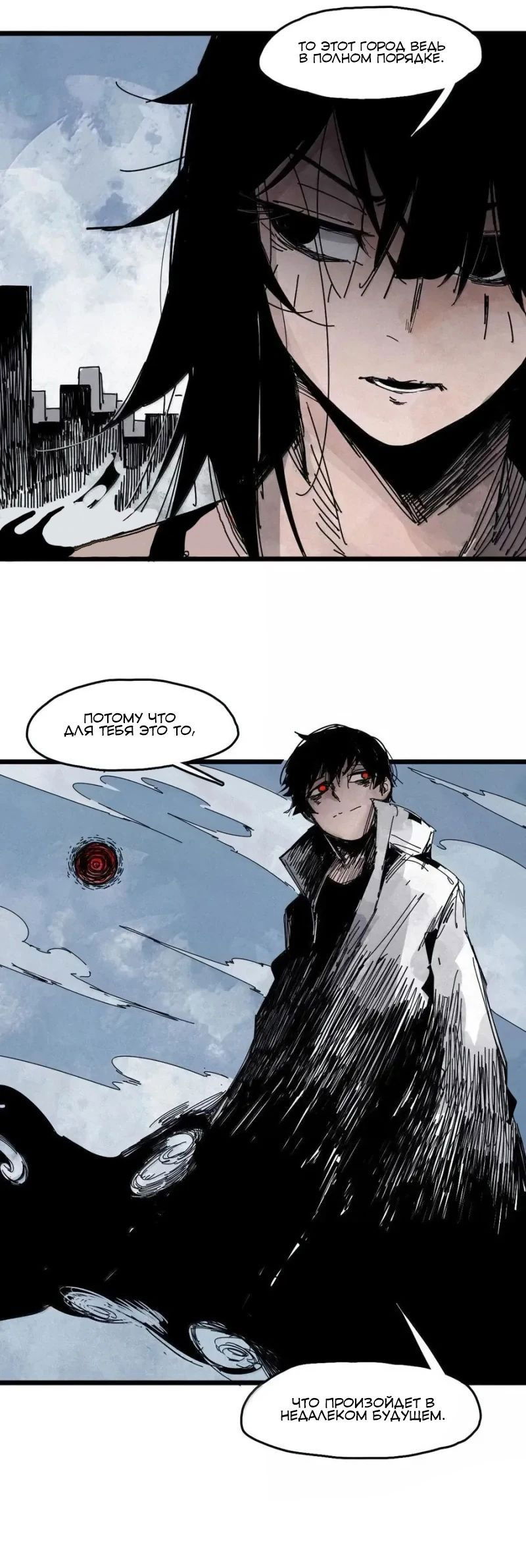 Манга Маска истины - Глава 190 Страница 26