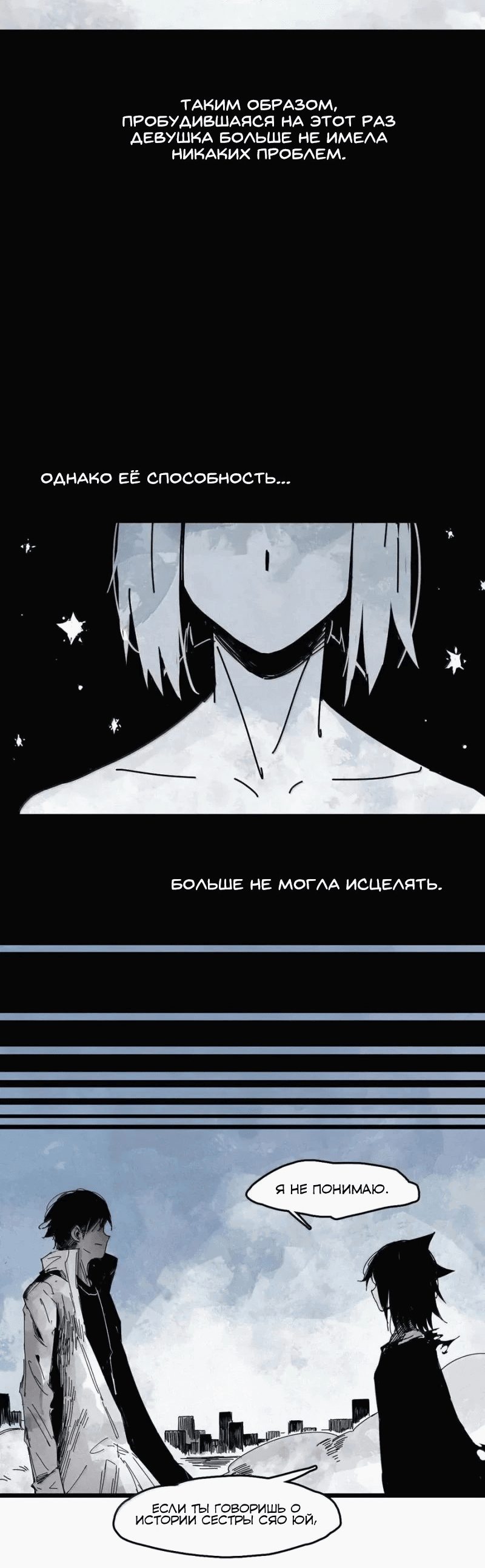 Манга Маска истины - Глава 190 Страница 25