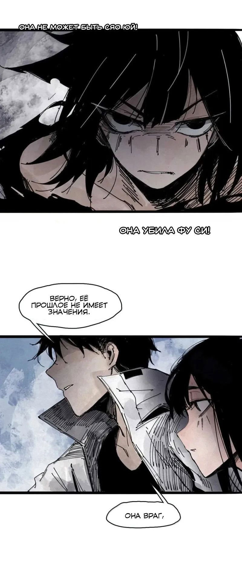 Манга Маска истины - Глава 189 Страница 25