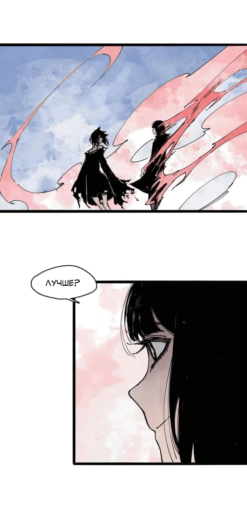 Манга Маска истины - Глава 189 Страница 23