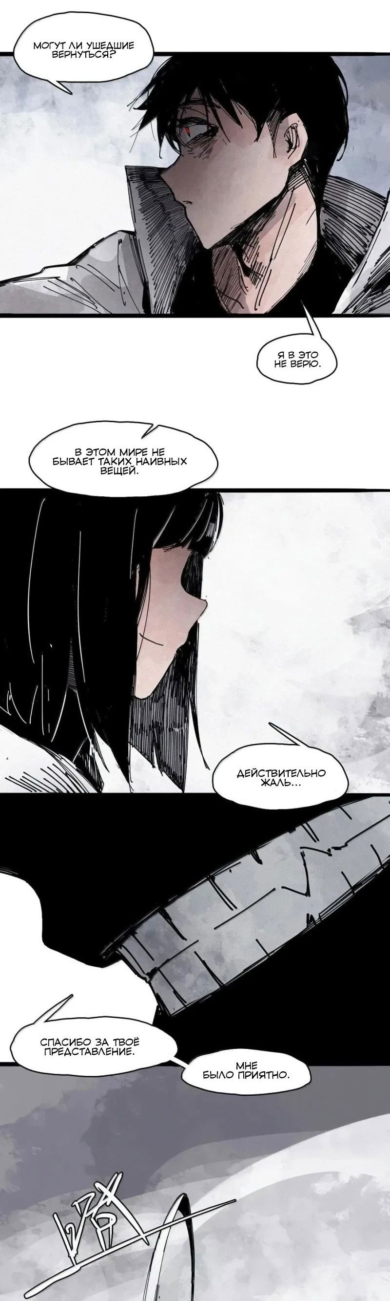 Манга Маска истины - Глава 189 Страница 28