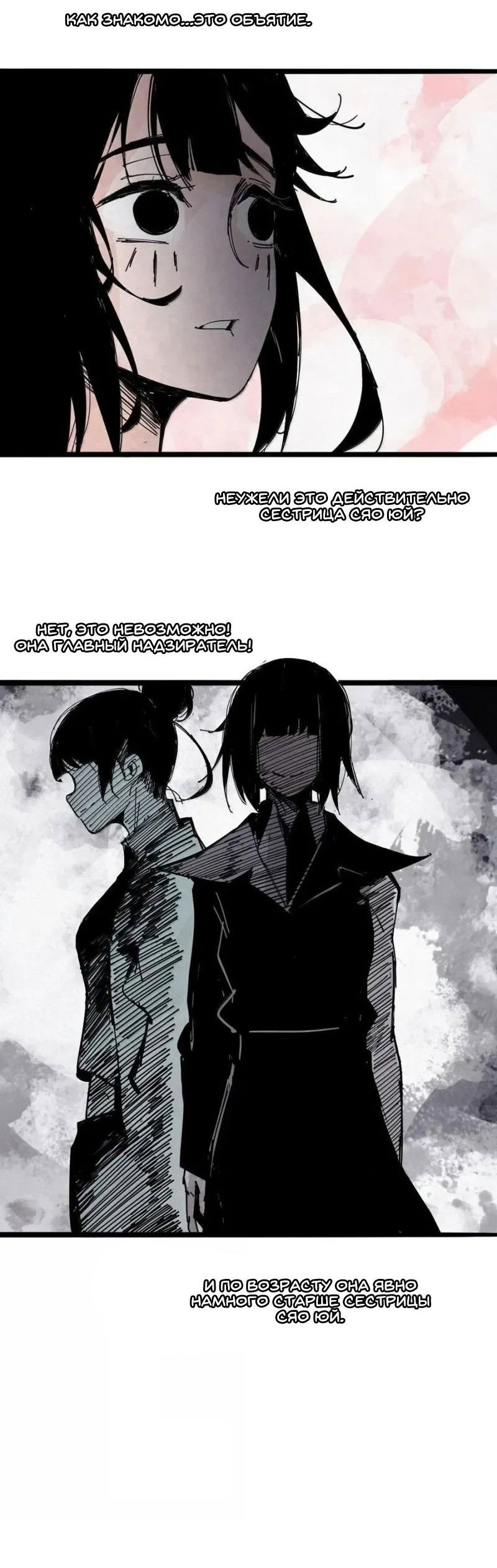 Манга Маска истины - Глава 189 Страница 24