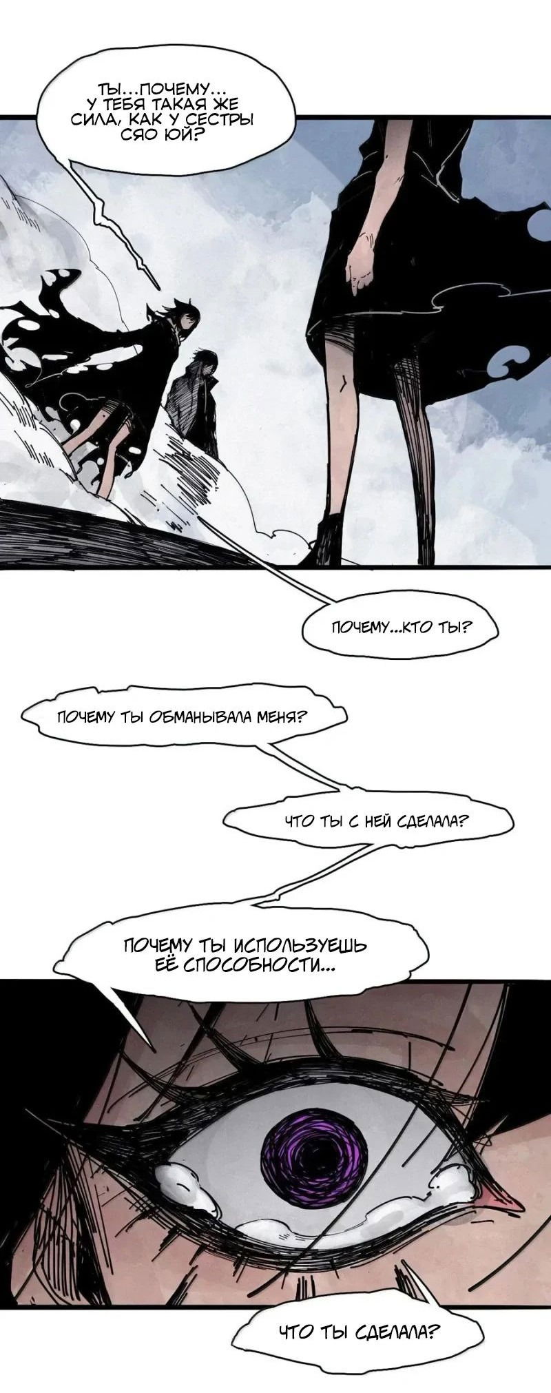 Манга Маска истины - Глава 188 Страница 22