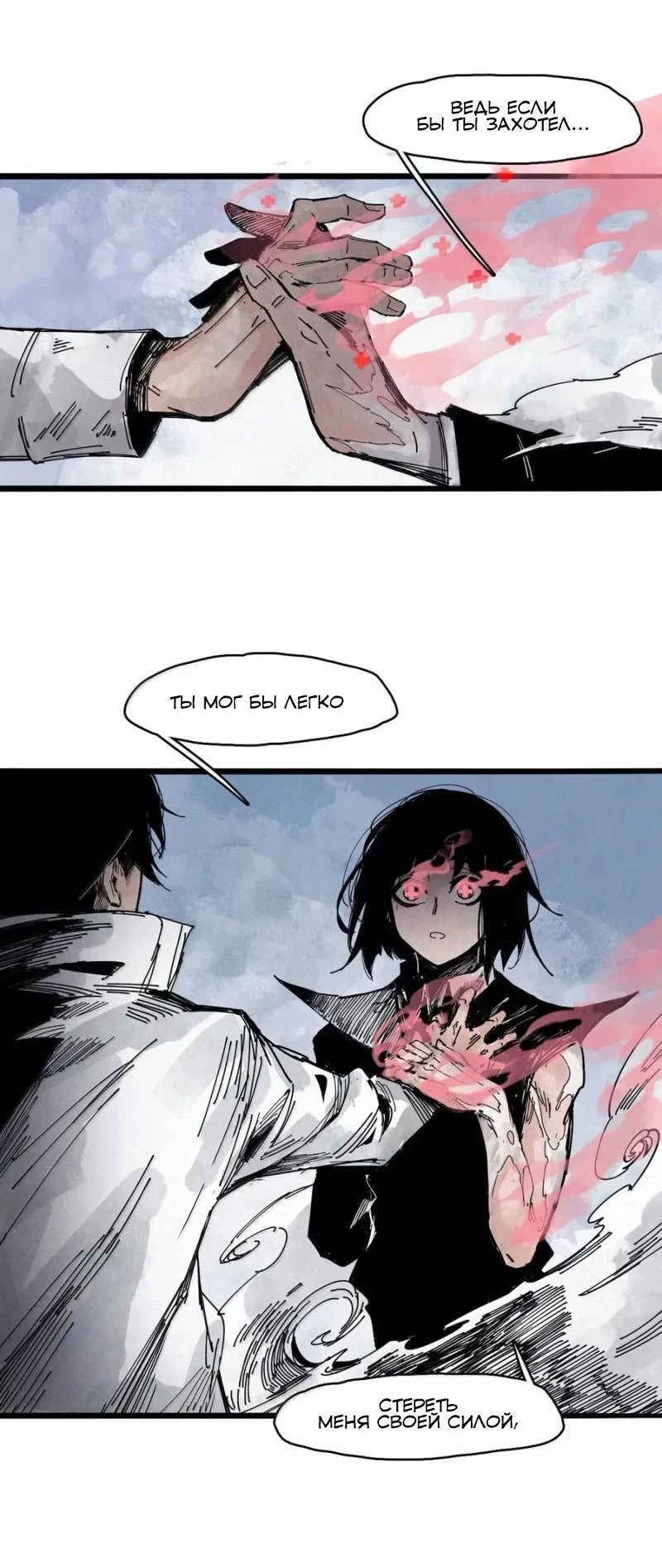 Манга Маска истины - Глава 188 Страница 16