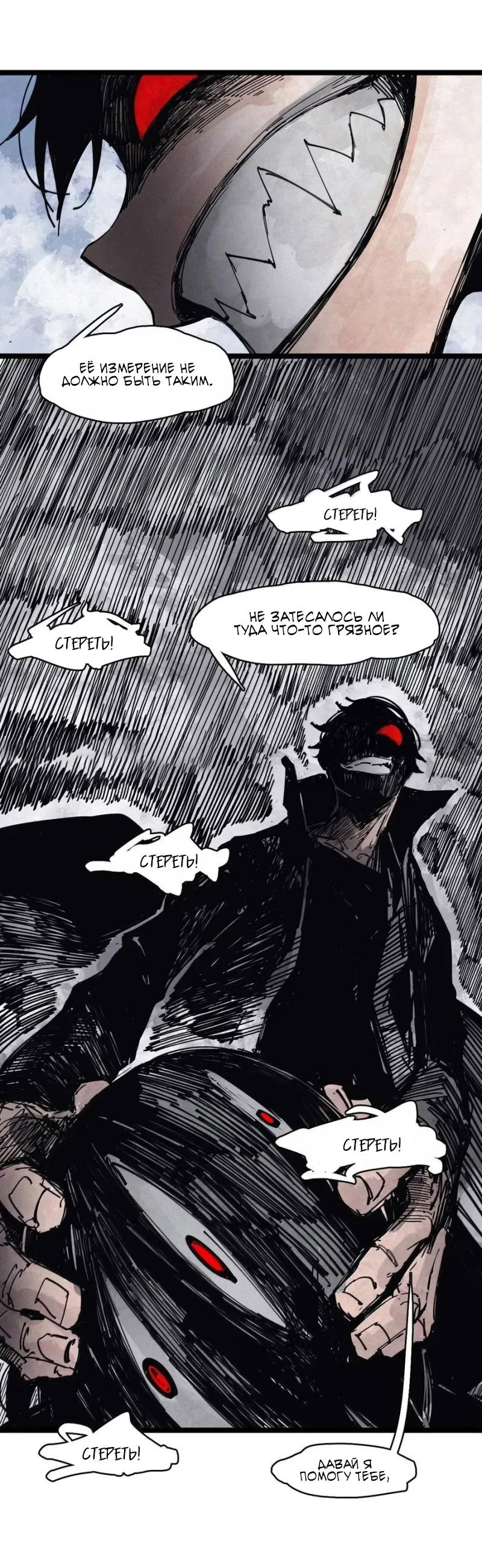 Манга Маска истины - Глава 186 Страница 12