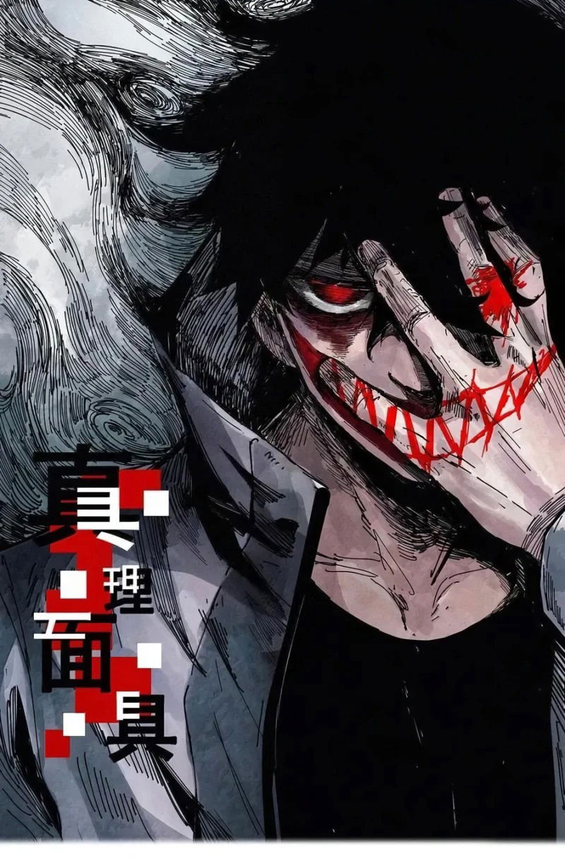 Манга Маска истины - Глава 186 Страница 1