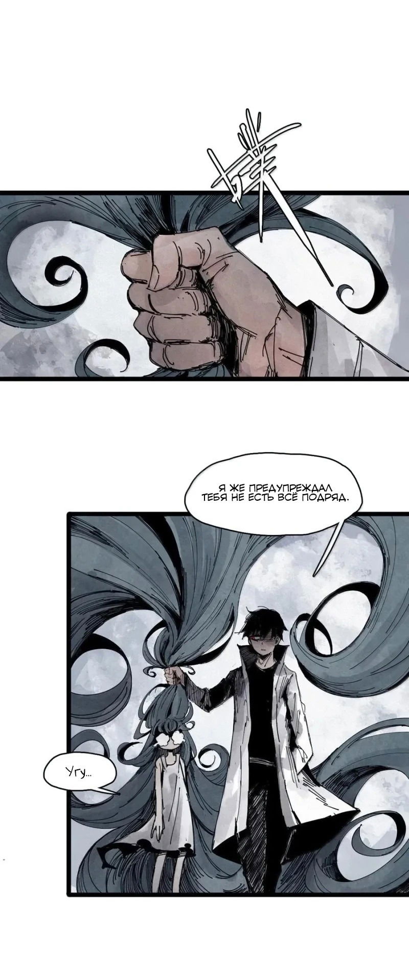 Манга Маска истины - Глава 185 Страница 11