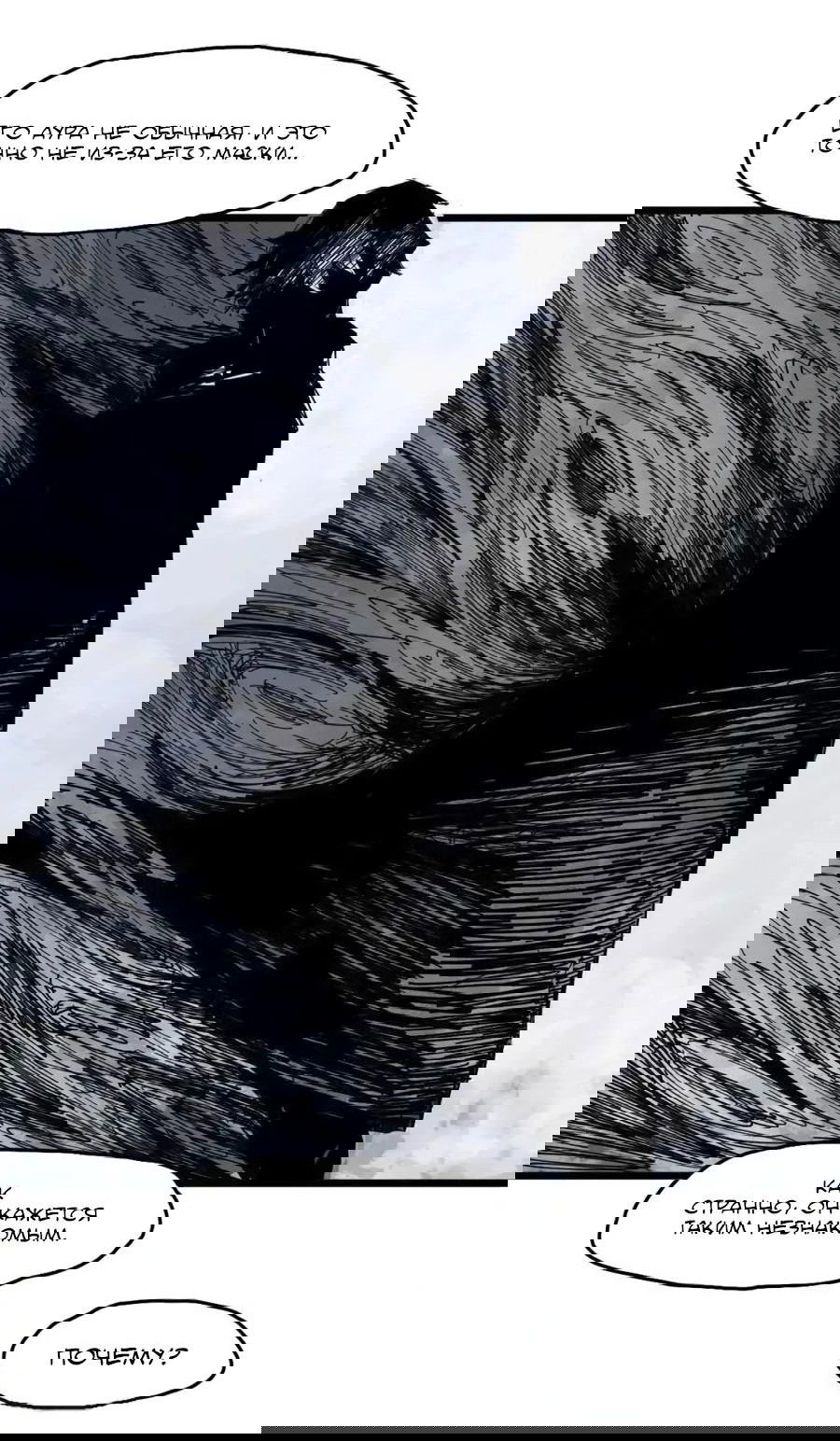 Манга Маска истины - Глава 184 Страница 23