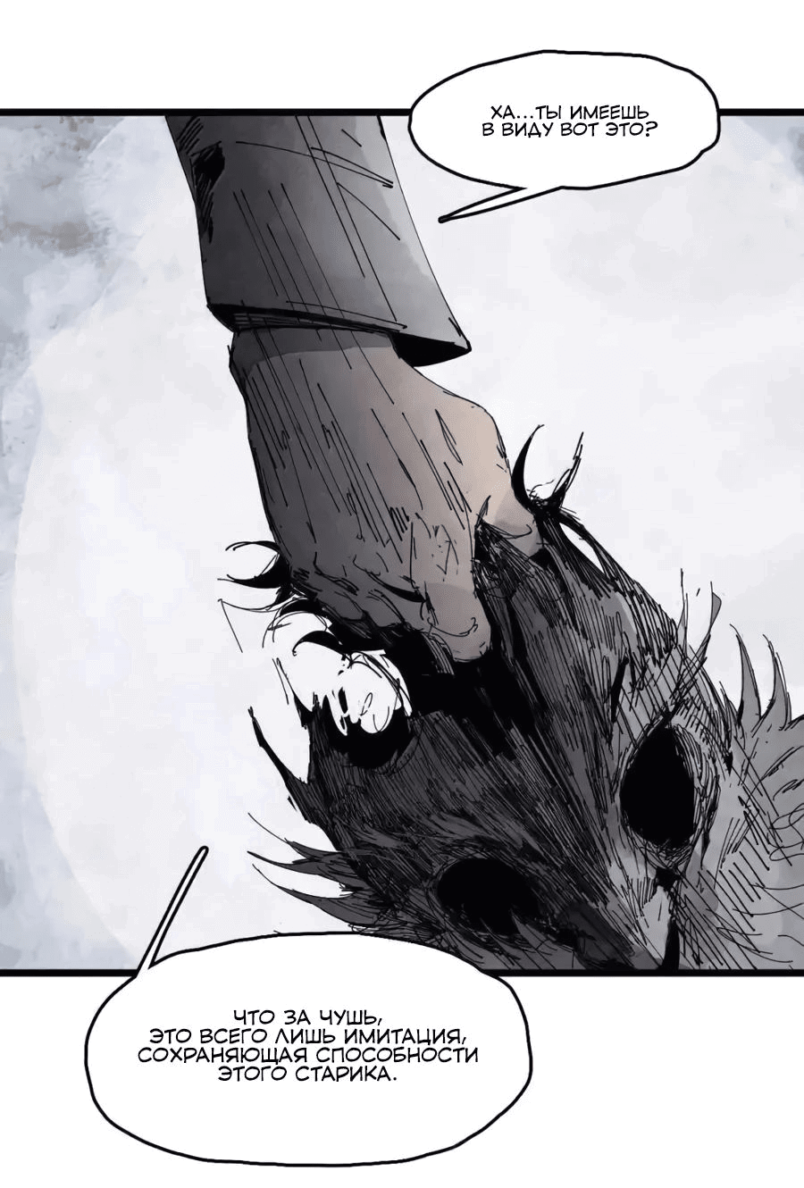 Манга Маска истины - Глава 184 Страница 27