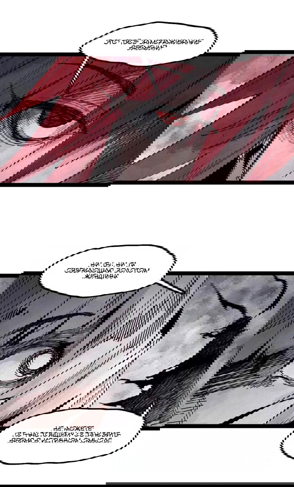 Манга Маска истины - Глава 183 Страница 21