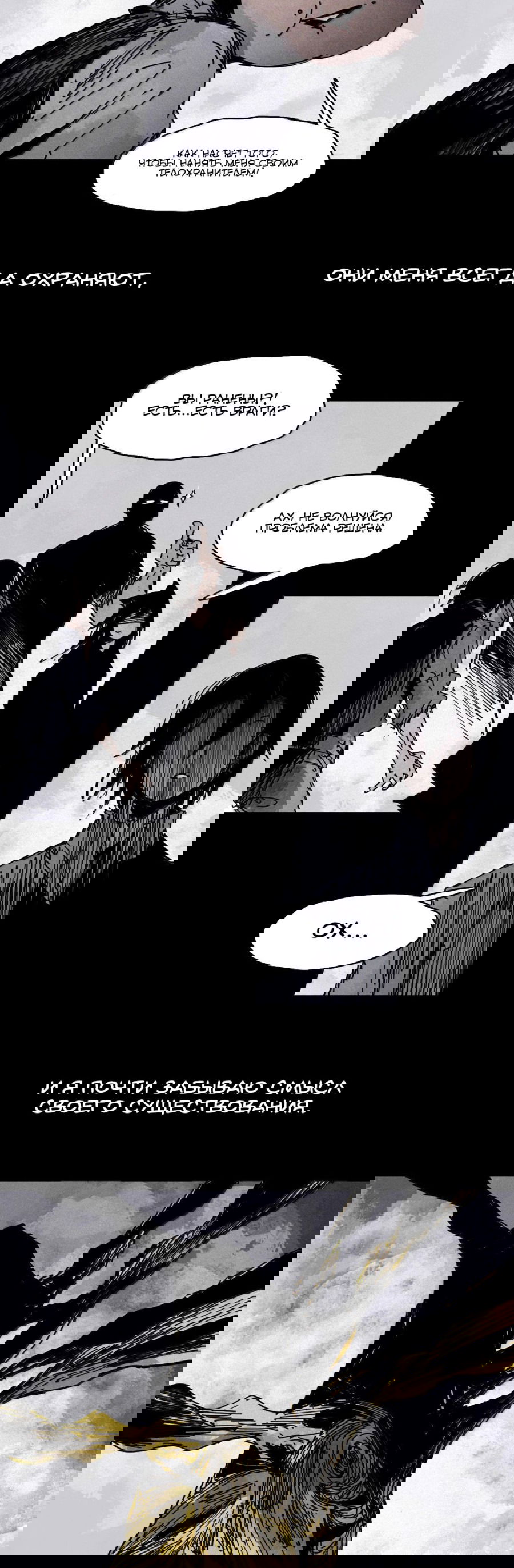 Манга Маска истины - Глава 179 Страница 21