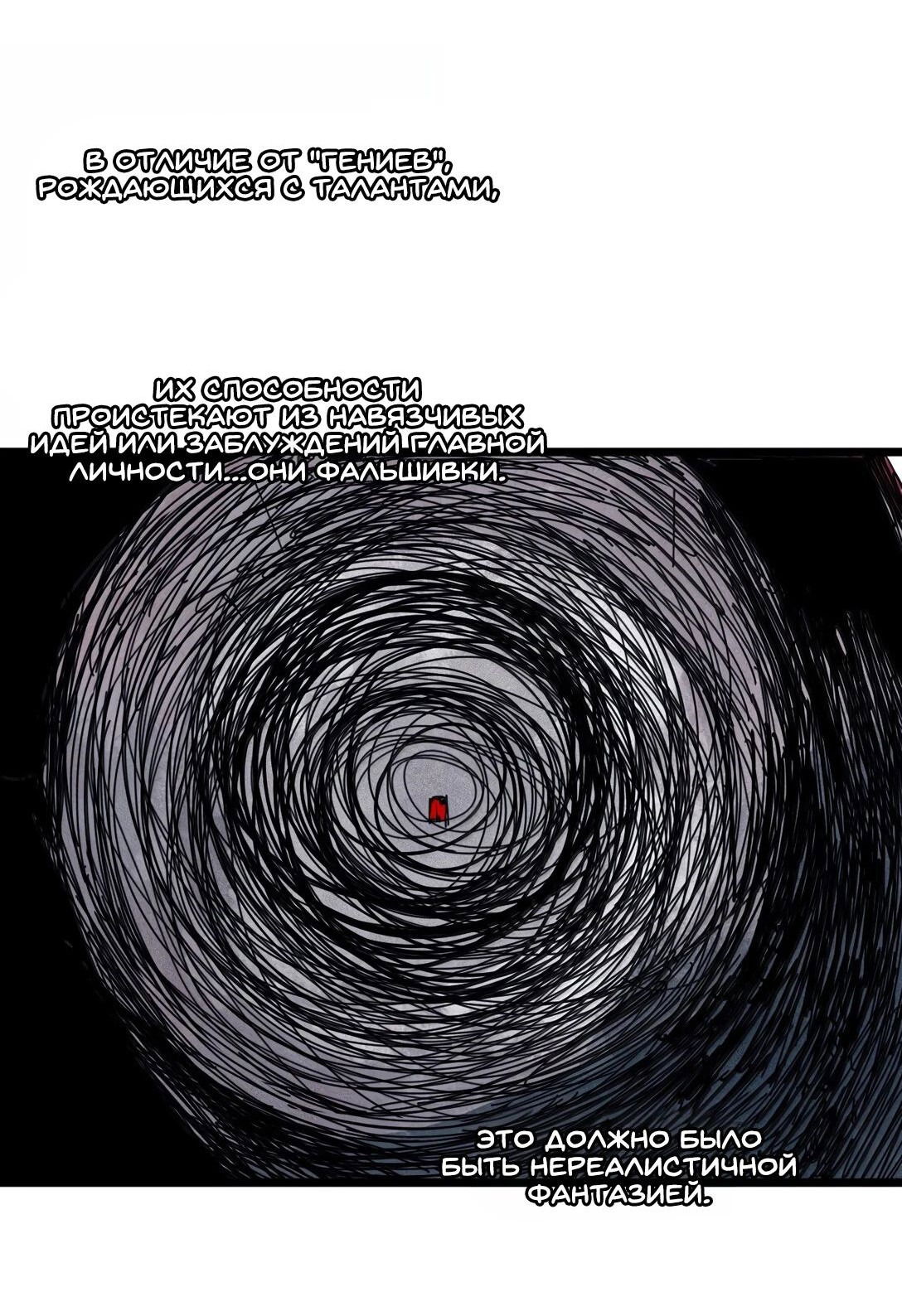 Манга Маска истины - Глава 170 Страница 5