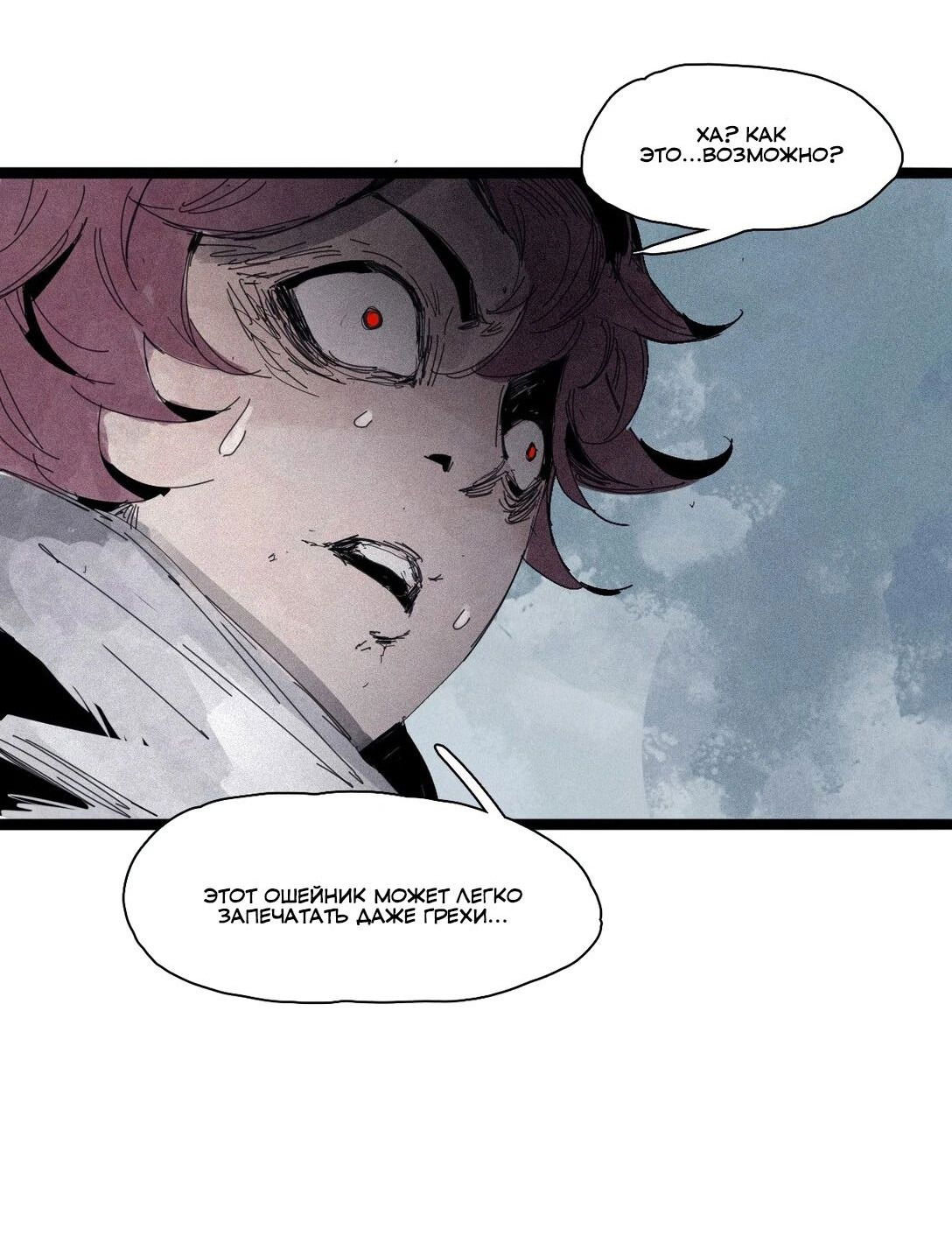 Манга Маска истины - Глава 169 Страница 6