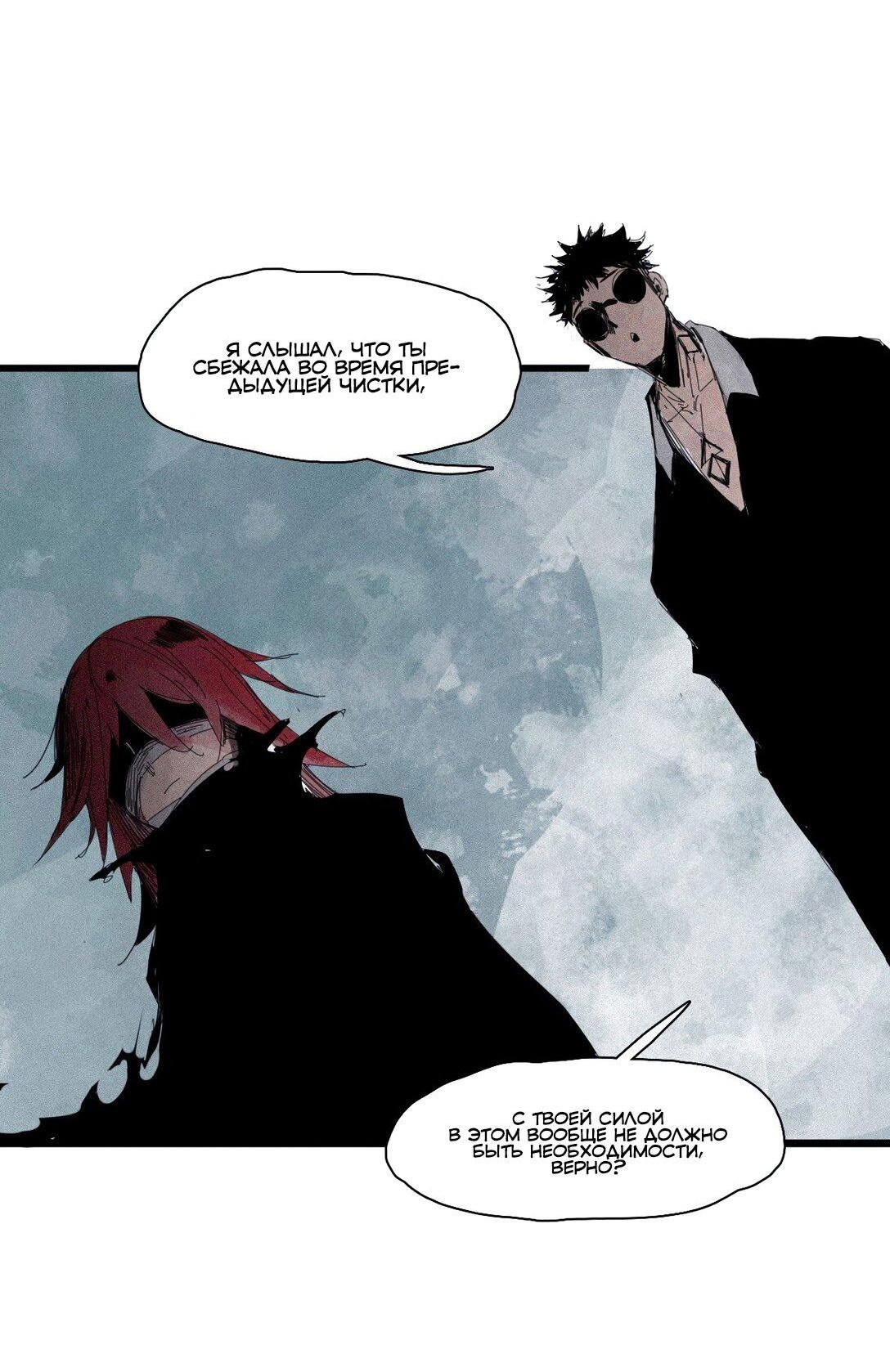 Манга Маска истины - Глава 167 Страница 10