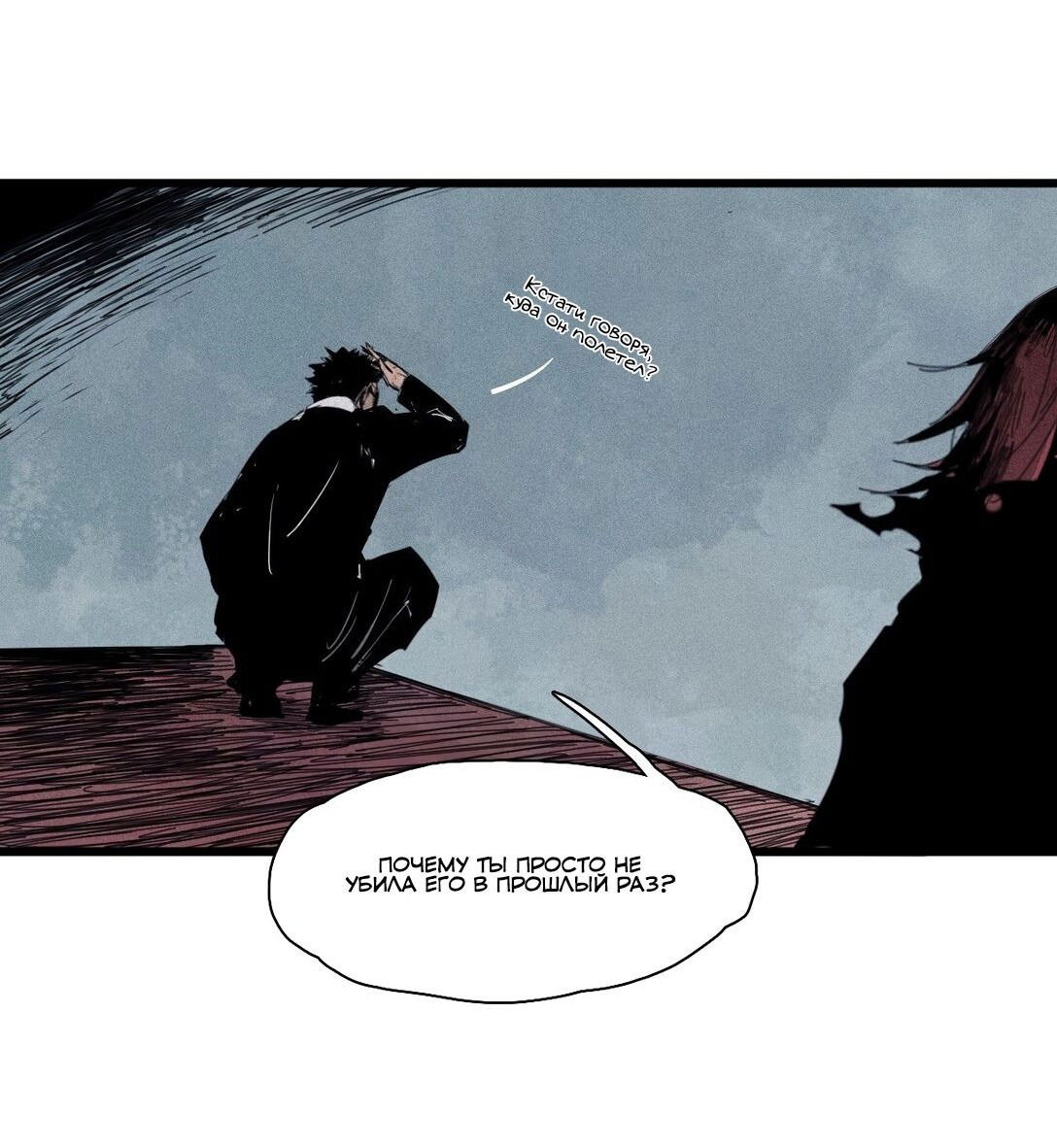 Манга Маска истины - Глава 167 Страница 11