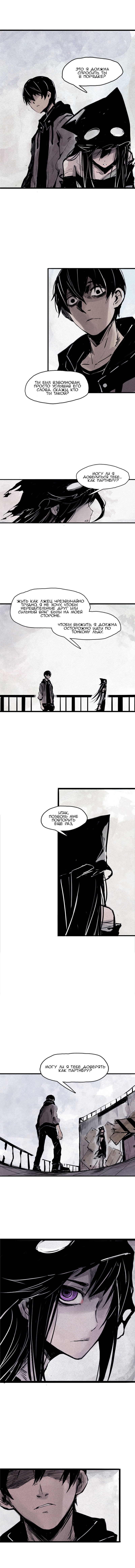 Манга Маска истины - Глава 70 Страница 5