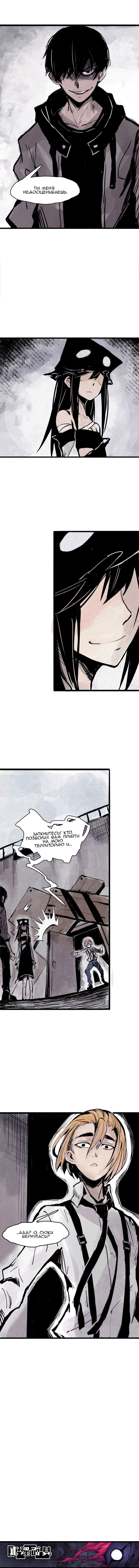 Манга Маска истины - Глава 70 Страница 6