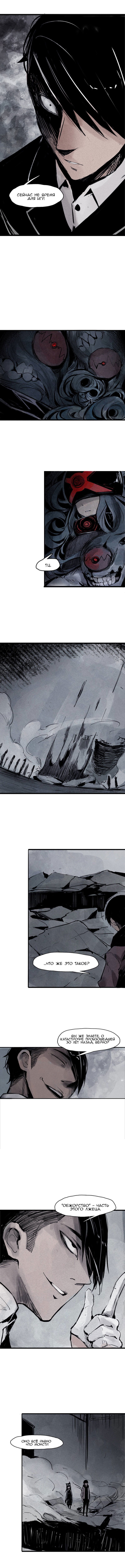 Манга Маска истины - Глава 69 Страница 3